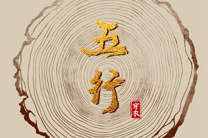择吉黄历每日宜忌 择吉日查询 择吉皇历